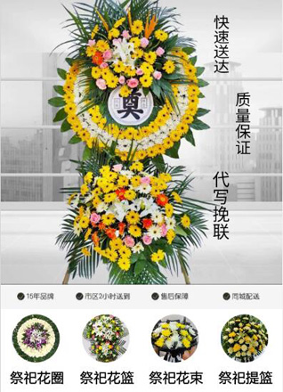 山东青岛莱西市院上镇后上泊村花圈代送